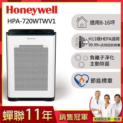 【高雄104家電二館】1111限時降↘ 升級版~美國Honeywell 適用8-16坪 抗敏負離子清淨機【小敏】 HPA-720WTWV1