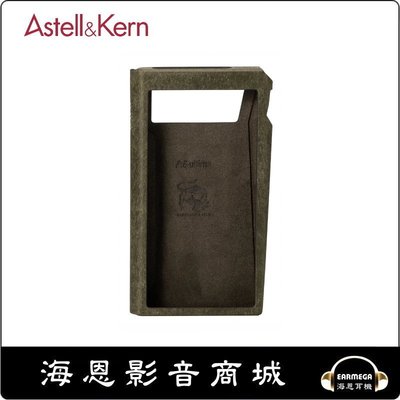 【海恩耳機】韓國 Astell&Kern AK A&ultima SP2000T 原廠保護套 皮套 綠色
