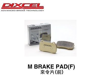 【Power Parts】DIXCEL M type 來令片(前) BMW E46 M3 2000-2006