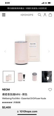 10/10 NEOM 無水擴香儀 療癒香氛機MINI 裸粉色 專櫃原價2400 (圖片精油為示意圖)