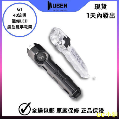CC小鋪务本G1 Wuben G1 迷你 LED 手電筒 USB 可充電 2 種模式鑰匙扣手電筒 40LM 便攜式鑰匙扣燈