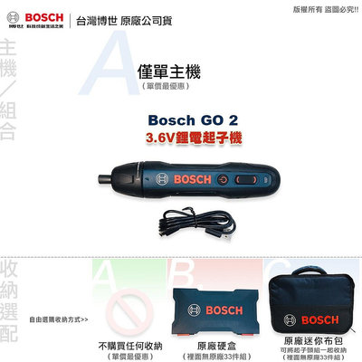 博世  Bosch GO 2 電動起子機 附發票 全台博世維修中心服務有保障 GO2 二代 台灣公司貨