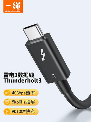 雷電4/3數據線Thunderbolt3連接40Gbps傳輸5K高清USB4全功能雙type-c充電適用華為IMac蘋果15電腦Pro聲卡100W