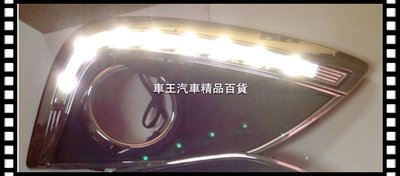 【車王汽車精品百貨】Hyundai ix35 現代 日行燈 晝行燈 霧燈改裝
