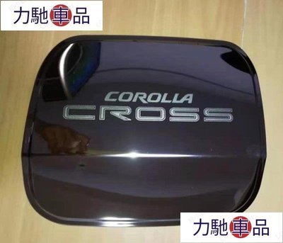 汽配 改裝 豐田toyota20-22COROLLA CROSS  專用油箱蓋裝飾貼 不鏽鋼 加油蓋 車 零件 油~ 力馳車品