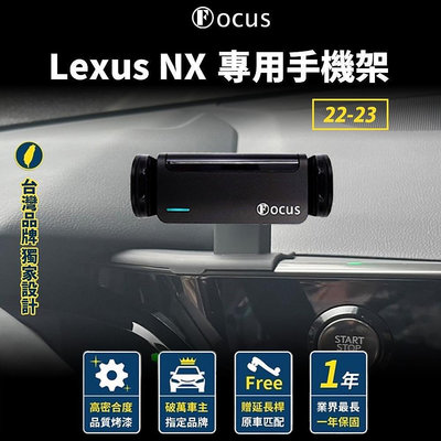 【精選好物】品牌 獨家贈送  Lexus NX 22-23 手機架 LEXUS NX 2023 2023 專用 手機支架