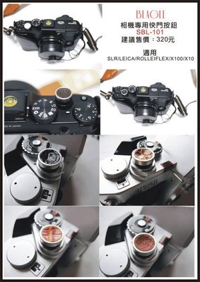 ☆BEAGLE ☆ 真皮+不鏽鋼 快門鈕 增高鈕(SBL-101) 適用：Leica/X-E2S/X100T/X70