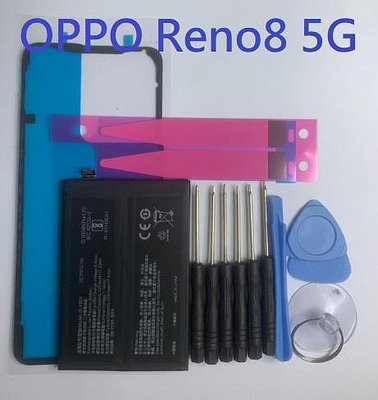 適用 OPPO Reno8 Reno 8 5G BLP855 CPH2359 原芯電池 全新電池 現貨