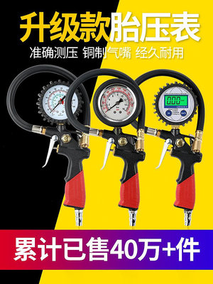 現貨 胎壓表氣壓表高精度帶充氣頭汽車壓監測器計加氣打氣嘴