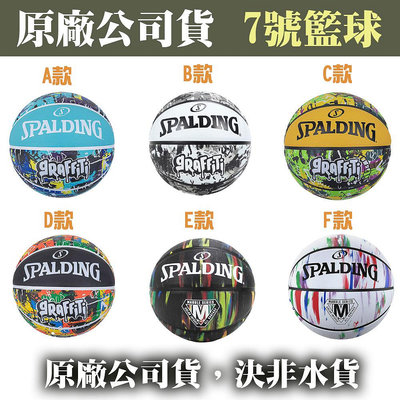 SPALDING 斯伯丁 多色 塗鴉系列 迷彩 粗顆粒 室外 7號籃球 另售單顆籃球網袋 SPA84372