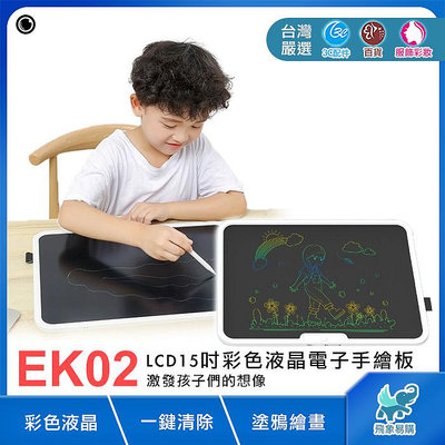 【EK02※手寫板】15吋彩色電子液晶手寫板 手繪板 塗鴉繪圖 LCD 一鍵清除反覆書寫 黑板 白板 蒙恬 Genius