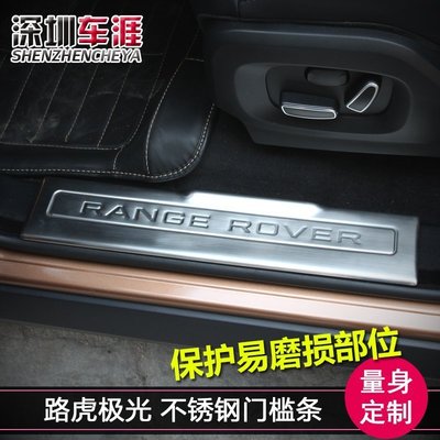 特賣-Land Rover 荒原路華Evoque 門檻條 Range Rover Evoque改裝迎賓踏板 不銹鋼 Ev