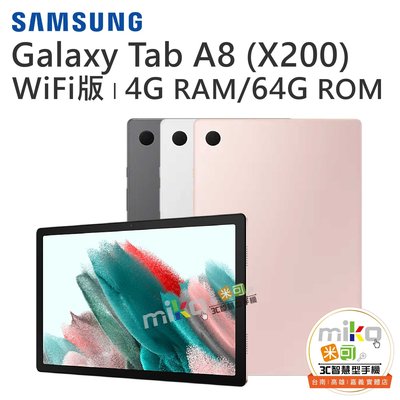 台南【MIKO米可手機館】三星Galaxy Tab A8 X200 WiFi 10.5吋 64G 銀灰空機$5890