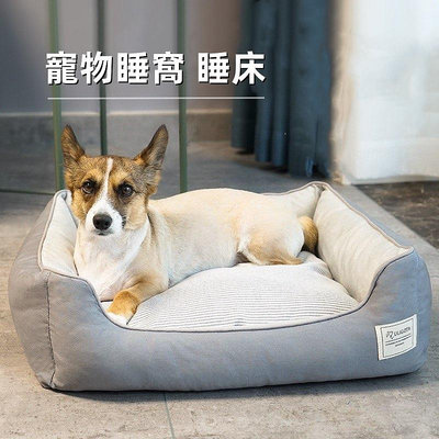 ️寵物床 方型 狗窩 窩 透氣 四季通用 可拆洗 睡床 狗床