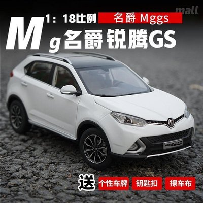 熱銷 原廠 118 上汽名爵 MG 名爵 銳騰 MGGS 仿真合金汽車模型臺北小賣家