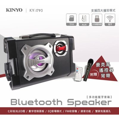 KINYO KY-1793 多功能藍牙音箱/FM收音機/支援記憶卡/USB隨身碟/藍芽喇叭