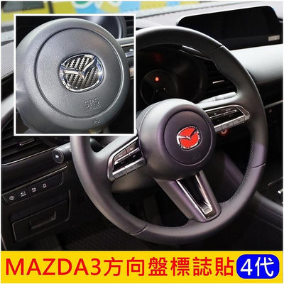 MAZDA馬自達【Mazda3方向盤標誌貼】20-21年四代M3 卡夢標誌 LOGO廠徽 紅色廠徽