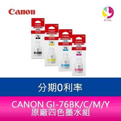 CANON GI-76BK/C/M/Y 原廠四色墨水組(適用:GX6070/GX7070)