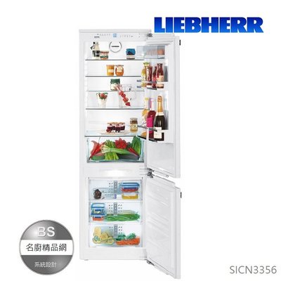 【BS】德國LIEBHERR利勃 SICN3356全崁式上下門冰箱 261公升