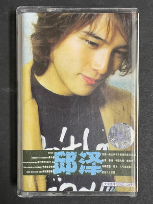 邱澤 同名專輯 磁帶 唱片 磁帶 CD【善智】1284