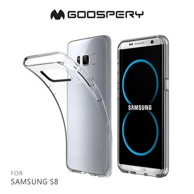 --庫米--GOOSPERY SAMSUNG Galaxy S8 CLEAR JELLY 布丁套 高透光 全包 透明殼