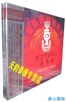 曼爾樂器 正版 冠天下唱片 喜多郎 世紀音樂至尊精選 黑膠CD 1CD   CD碟片(海外復刻版)