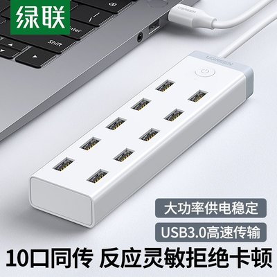 下殺-綠聯CR116擴展器USB3.0高速7口HUB分線器電腦1拖10口轉換器帶電源*