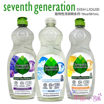 【彤彤小舖】美國環保品牌 Seventh Generation Natural 植物性洗碗精 19oz(561ml)