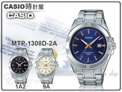 CASIO 卡西歐 手錶專賣店 時計屋 MTP-1308D-2A 時尚石英男錶 防水50米 MTP-1308D