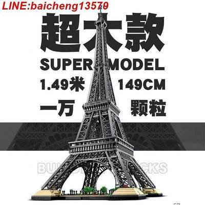 巴黎埃菲爾鐵塔兼容樂高10307積木建筑超大型高難度拼裝一萬顆粒