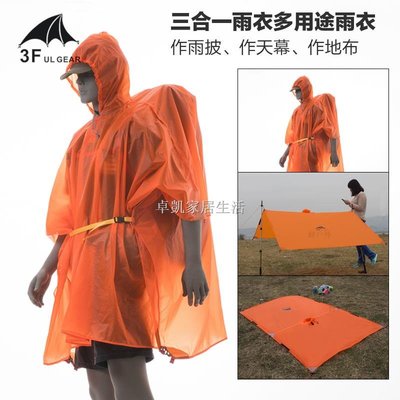 三峰戶外雨披三合一多功能地布小型天幕男女通用防水透氣塗硅雨衣-DD220831
