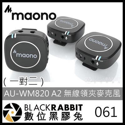 數位黑膠兔【 061 Maono AU-WM820 A2 無線領夾麥克風 一對二】智能降噪 專業電容 無線