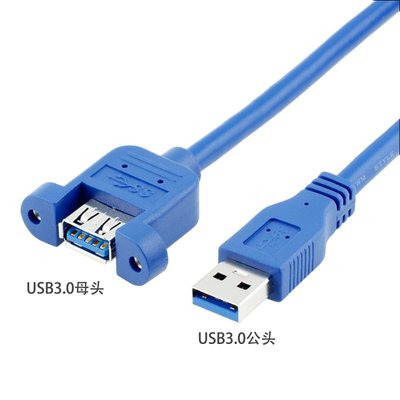 usb3.0公對母延長線帶耳朵帶螺絲孔可固定 USB3.0數據線 A5.0308