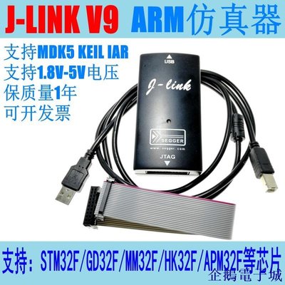 企鵝電子城促銷價！J-LINK V9 JLINK仿真器ARM9.4燒錄下載器GD32STM32HK32調試器正版