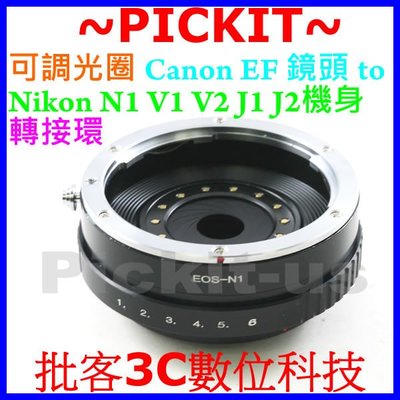 可調光圈 Canon EOS EF 佳能鏡頭轉 NIKON 1 One AW1 S1 V1 V2 J1 J2 J3 Mount N1 類單眼微單眼機身轉接環