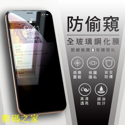 滿版防窺玻璃貼 強化玻璃貼適用iPhone 14 14ProMax iPhone13 12 11 Pro Max i8i
