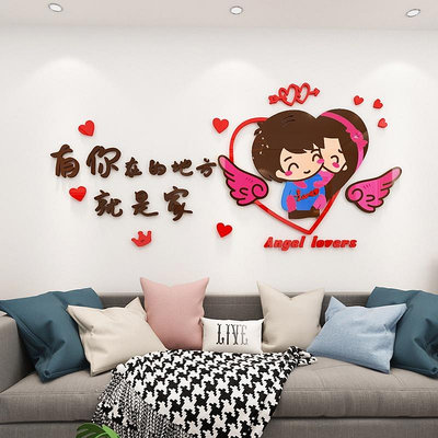 【DAORUI】DIY 亞克力牆貼 3D立體壁貼 溫馨 浪漫 簡約 線條 愛心貼紙 臥室牆面裝飾 家居裝飾壁貼