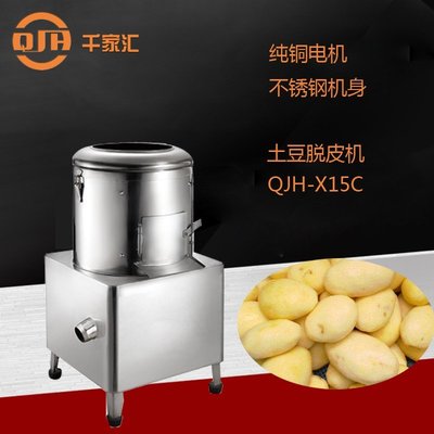 【熱賣精選】千家匯QJH-X30C商用不銹鋼土豆脫皮機30KG馬鈴薯去皮機清洗一體機