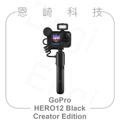 恩崎科技 GoPro HERO12 BLACK Creator Edition 創作者套組 公司貨 CHDFB-121-AS