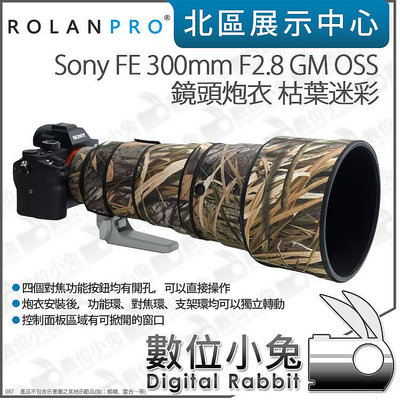 數位小兔【 ROLANPRO 若蘭 Sony FE 300mm F2.8 GM OSS 鏡頭砲衣 枯葉迷彩 】炮衣 砲衣 大砲