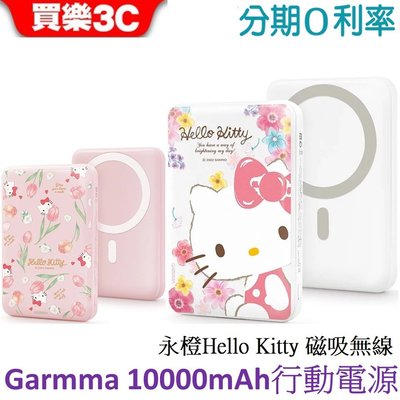 永橙Garmma Hello Kitty MagSafe磁吸無線充電10000mAh行動電源 鑽石糖 鬱金香