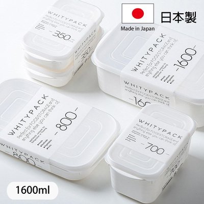 日本製 YAMADA 白色保鮮盒 1600ml 食物保鮮盒 冷凍冷藏保鮮盒 可微波 便當盒 密封盒【SI1781】
