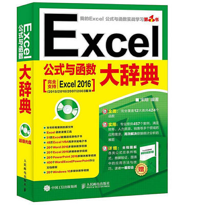 瀚海書城 Excel公式與函數大辭典（附光盤）