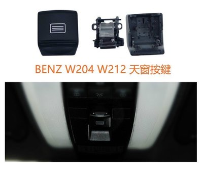⚡ BENZ W212 S212 E 天窗 按鍵 按鈕 天窗開關 E200 E250 E300 E350 E63