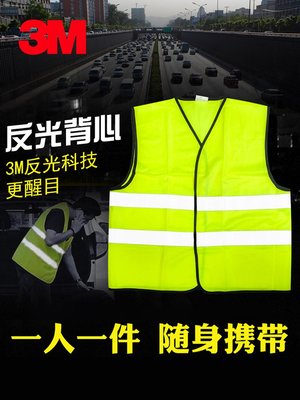 3M反光材料背心汽車用安全衣服公路夜間施工交通騎行熒光馬甲外套~特價