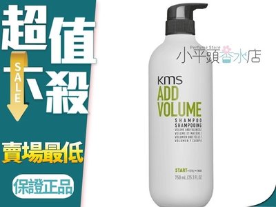 《小平頭香水店》KMS 豐盈洗髮精 750ml 蓬鬆 細軟髮 無矽靈 2017新包裝