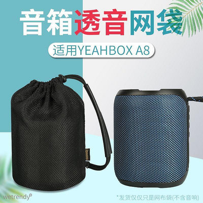 適用YEAHBOX A8音箱收納包a8音響便攜包透音網布袋散步斜背包（滿599免運）