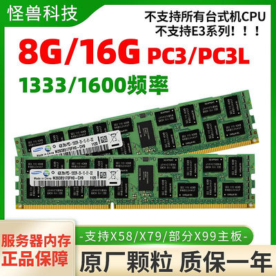 8G 16G ddr3 ECC REG 1333 1600 1866鎂光現代伺服器記憶體條e5
