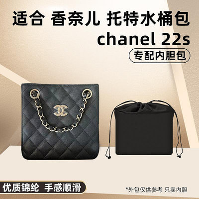 內袋 包撐 包中包 適用Chanel香奈兒22s托特水桶包內膽尼龍hobo收納包內袋整理內襯