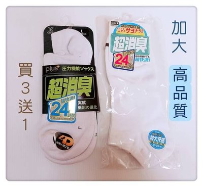 〈促銷〉ALX超消臭PLUS壓力機能船型襪(白色)-3雙 (另贈：薄型超消臭短襪1雙)